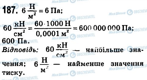 ГДЗ Фізика 7 клас сторінка 187