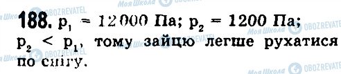 ГДЗ Фізика 7 клас сторінка 188