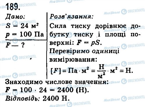 ГДЗ Фізика 7 клас сторінка 189