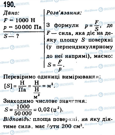 ГДЗ Фізика 7 клас сторінка 190