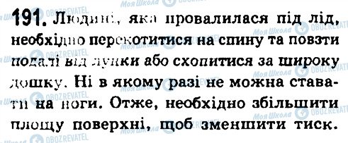 ГДЗ Фізика 7 клас сторінка 191