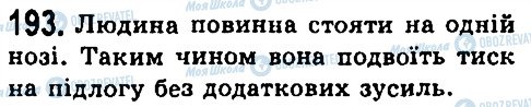 ГДЗ Фізика 7 клас сторінка 193