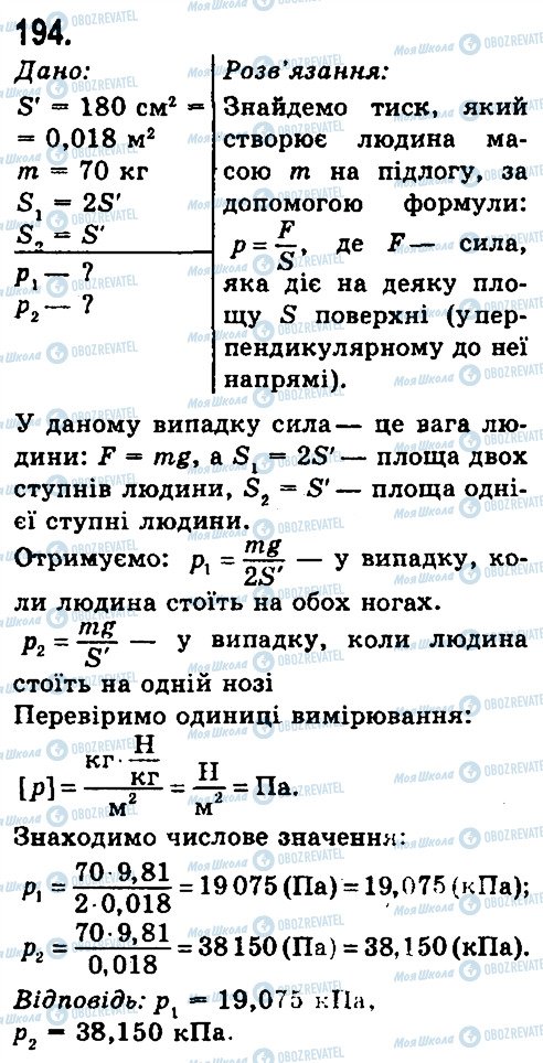 ГДЗ Фізика 7 клас сторінка 194