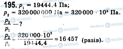 ГДЗ Фізика 7 клас сторінка 195