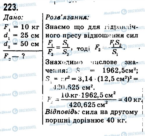 ГДЗ Фізика 7 клас сторінка 223