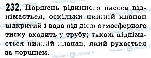 ГДЗ Фізика 7 клас сторінка 232