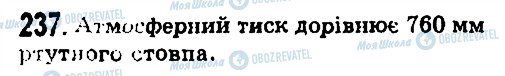 ГДЗ Фізика 7 клас сторінка 237