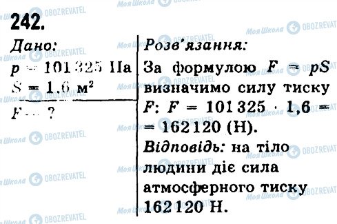 ГДЗ Физика 7 класс страница 242