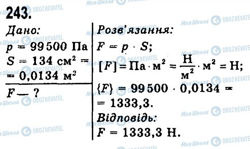 ГДЗ Физика 7 класс страница 243