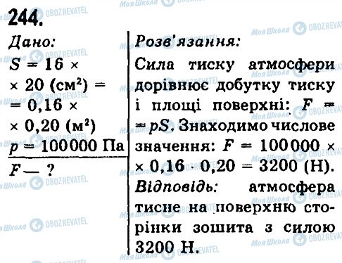 ГДЗ Физика 7 класс страница 244