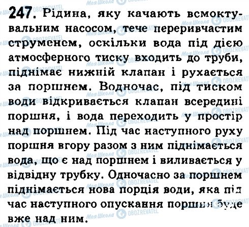 ГДЗ Фізика 7 клас сторінка 247