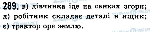 ГДЗ Фізика 7 клас сторінка 289