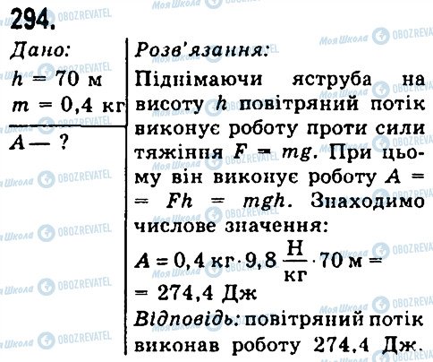 ГДЗ Фізика 7 клас сторінка 294