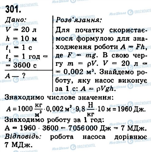 ГДЗ Физика 7 класс страница 301