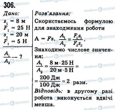 ГДЗ Фізика 7 клас сторінка 306