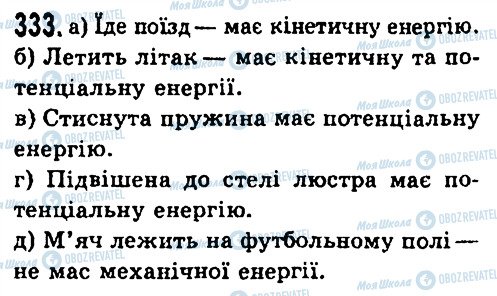 ГДЗ Фізика 7 клас сторінка 323