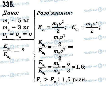 ГДЗ Физика 7 класс страница 325