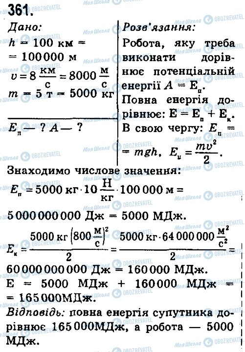 ГДЗ Фізика 7 клас сторінка 361