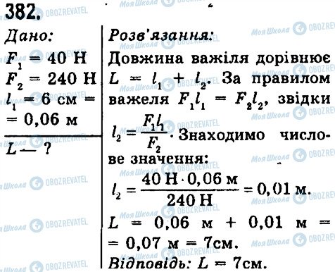 ГДЗ Фізика 7 клас сторінка 382