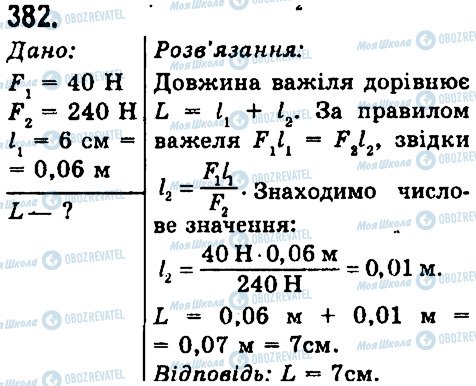 ГДЗ Физика 7 класс страница 382