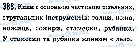 ГДЗ Фізика 7 клас сторінка 388