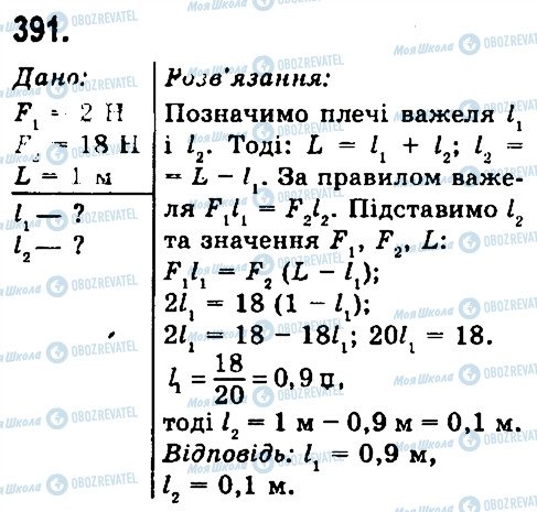 ГДЗ Фізика 7 клас сторінка 391