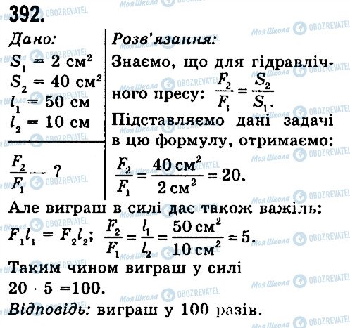 ГДЗ Физика 7 класс страница 392