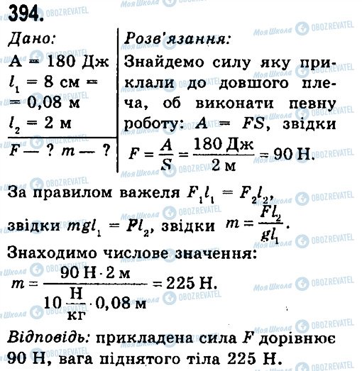 ГДЗ Физика 7 класс страница 394