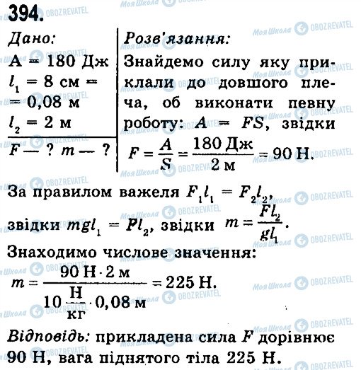 ГДЗ Фізика 7 клас сторінка 394