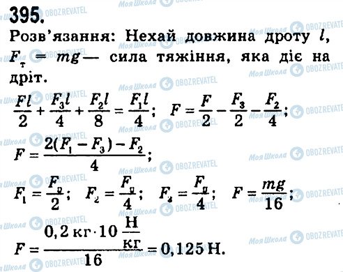 ГДЗ Физика 7 класс страница 395