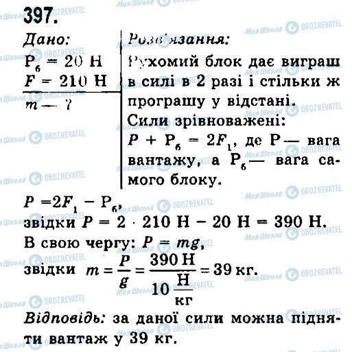 ГДЗ Физика 7 класс страница 397