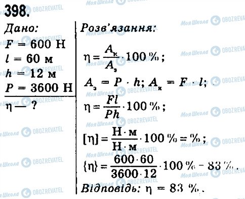 ГДЗ Фізика 7 клас сторінка 398