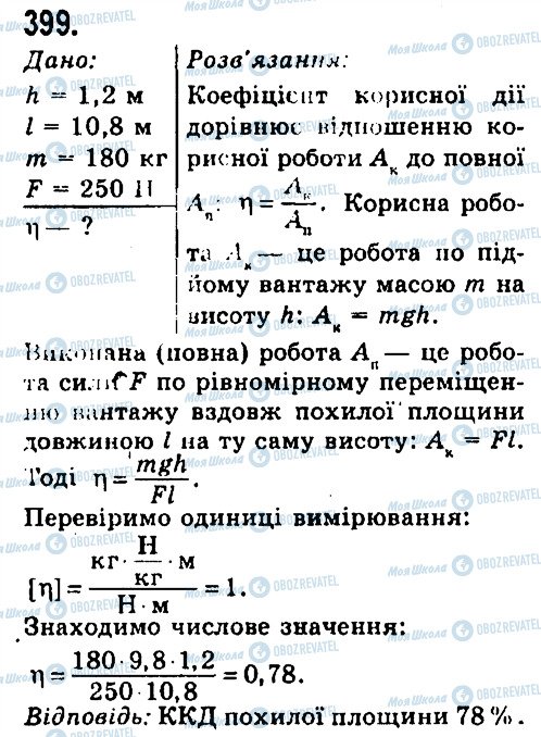 ГДЗ Физика 7 класс страница 399