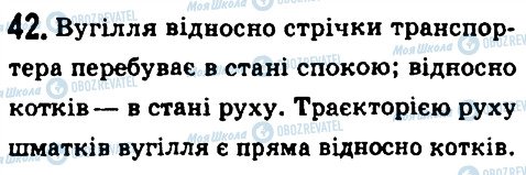 ГДЗ Физика 7 класс страница 42