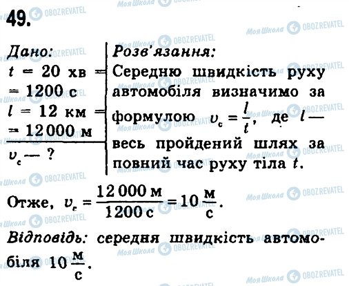 ГДЗ Физика 7 класс страница 49