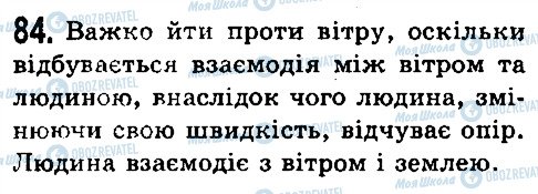 ГДЗ Фізика 7 клас сторінка 84