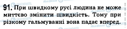 ГДЗ Фізика 7 клас сторінка 91