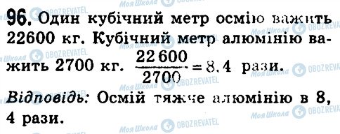ГДЗ Фізика 7 клас сторінка 96
