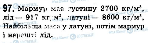 ГДЗ Фізика 7 клас сторінка 97