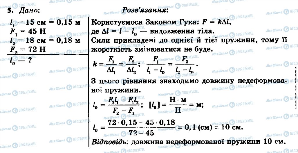 ГДЗ Физика 7 класс страница 5