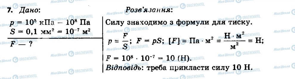 ГДЗ Фізика 7 клас сторінка 7