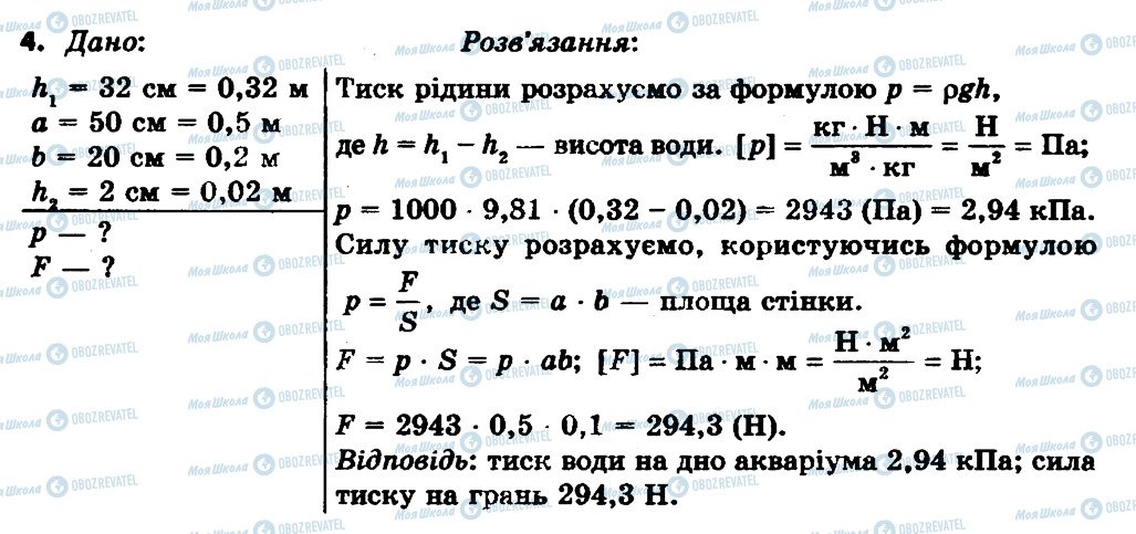 ГДЗ Фізика 7 клас сторінка 4