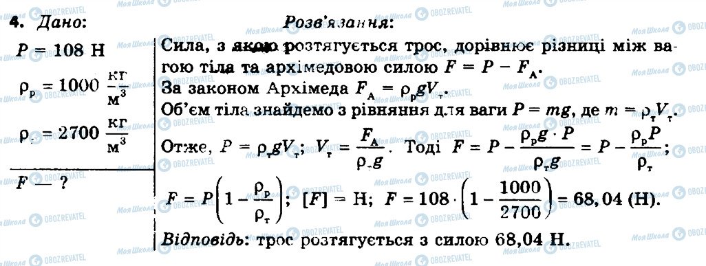 ГДЗ Физика 7 класс страница 4