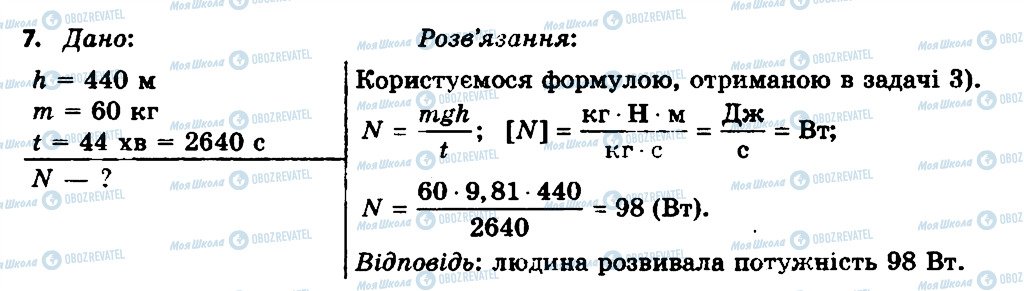 ГДЗ Фізика 7 клас сторінка 7