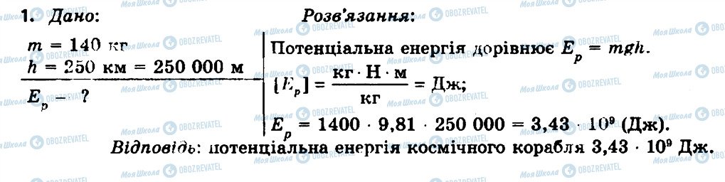 ГДЗ Фізика 7 клас сторінка 1