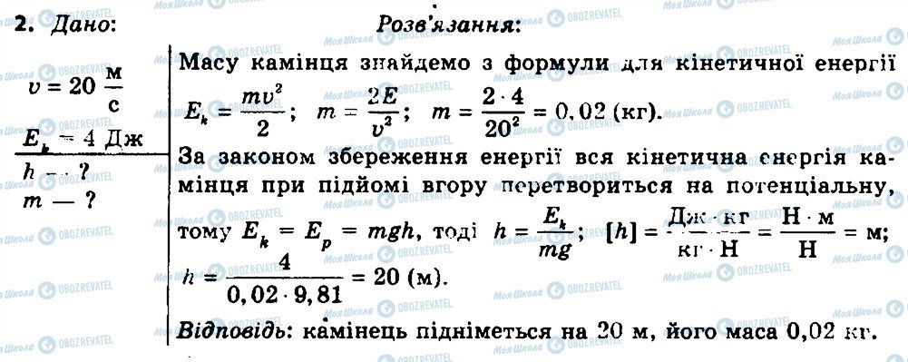 ГДЗ Фізика 7 клас сторінка 2