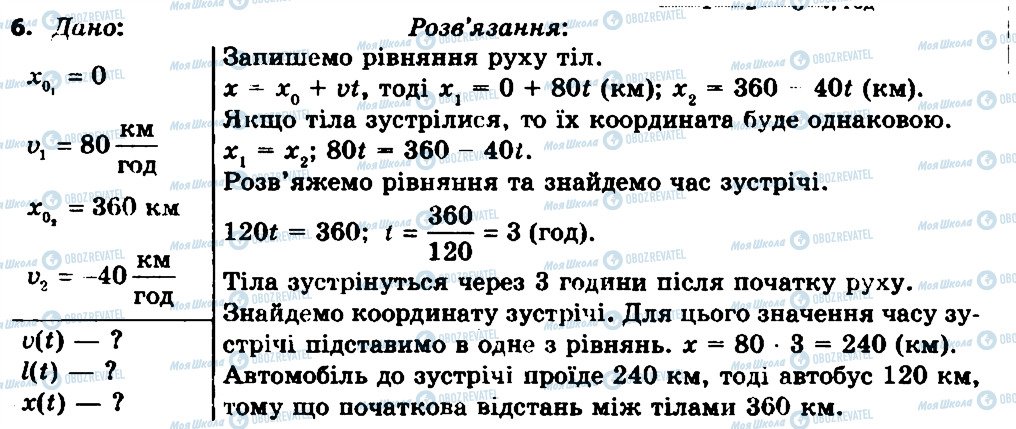 ГДЗ Физика 7 класс страница 6