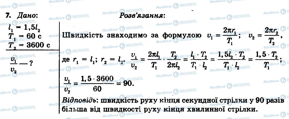 ГДЗ Фізика 7 клас сторінка 7