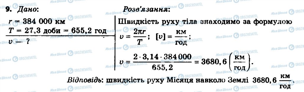 ГДЗ Фізика 7 клас сторінка 9