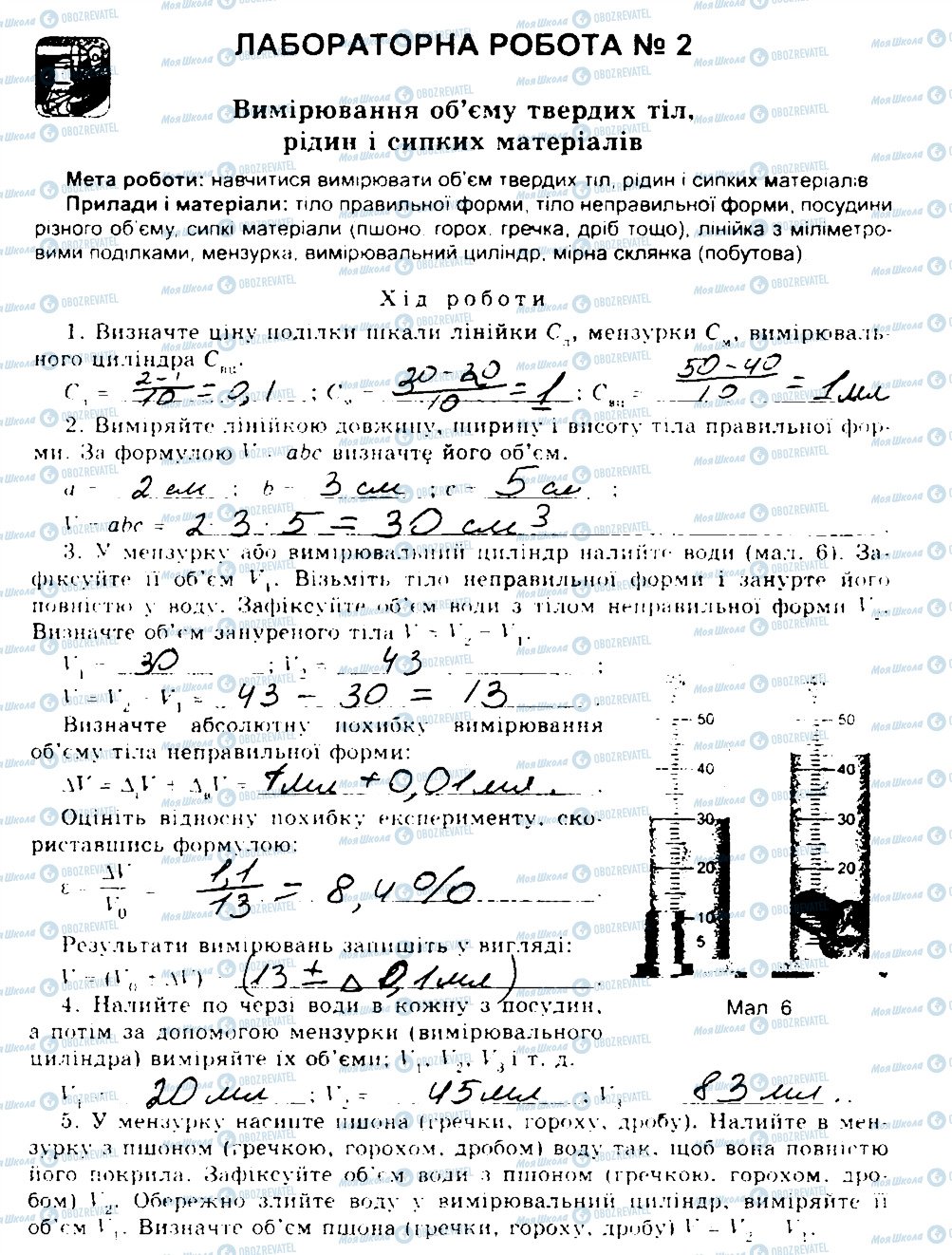 ГДЗ Физика 7 класс страница ЛР2